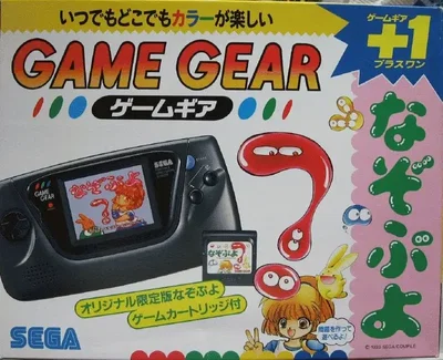 Sega Game Gear Nazo Puyo Console