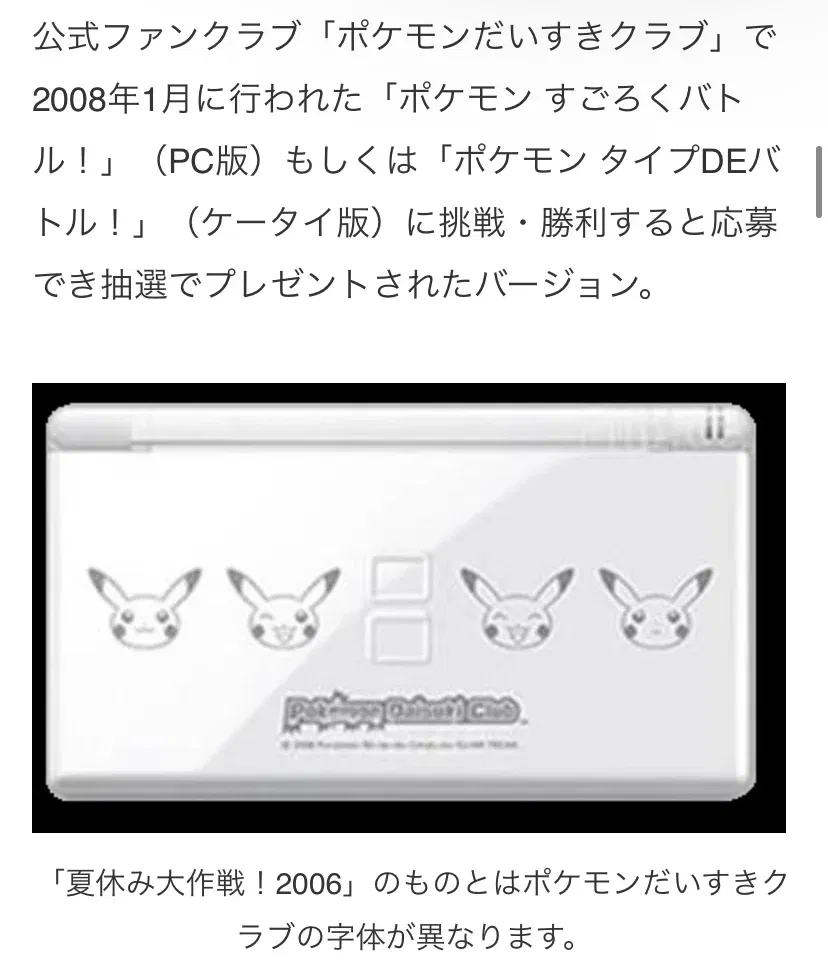 Nintendo DS Lite Daisuki Club I Love Pikachu! Edition