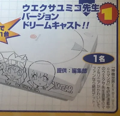 Sega Dreamcast Yumiko Uekusa Console