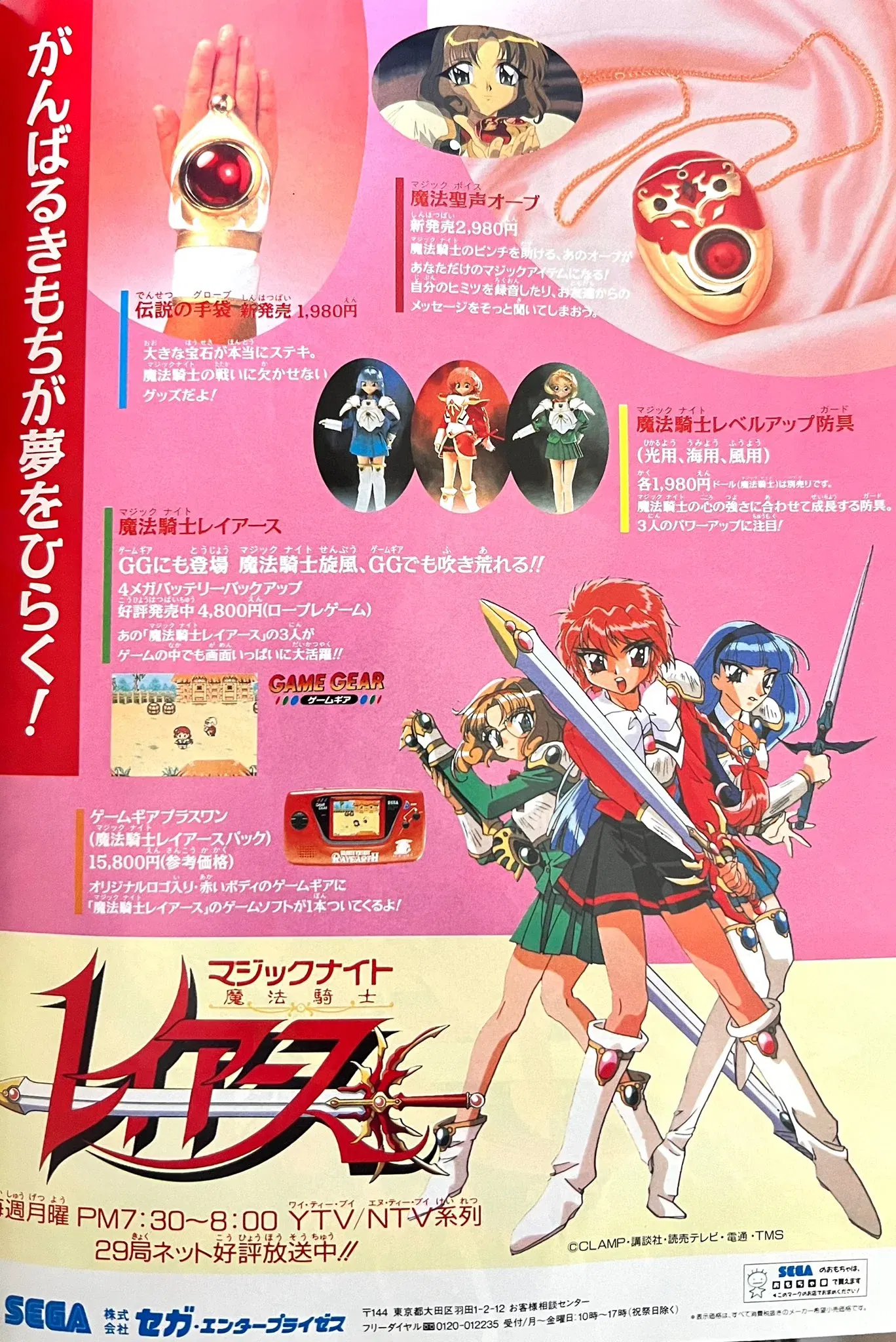 Sega Game Gear Magic Knight Rayearth Console - Consolevariations