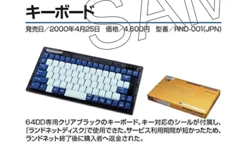 ニンテンドウ64DD/キーボード Consolevariations - Nintendo 64DD Keyboard