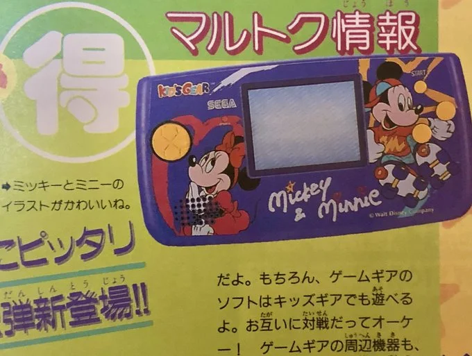  Sega Game Gear Mickey &amp; Minnie Kid’s Gear Console
