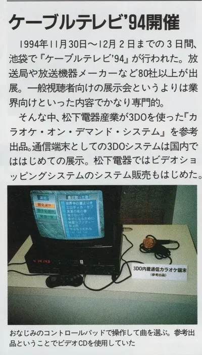 Panasonic 3DO Online Karaoke system