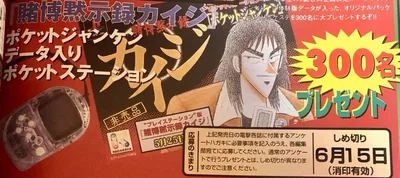 Sony PlayStation Gambling Apocalypse Kaiji PocketStation