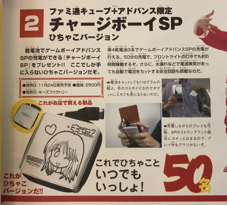  Nintendo Game Boy Advance SP Hichako ChargeBoy SP