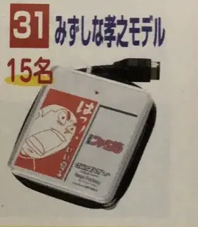 Nintendo Game Boy Advance SP Mizushina Takayuki ChargeBoy SP