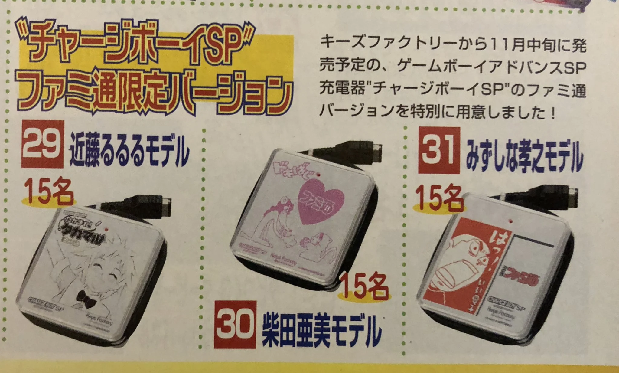  Nintendo Game Boy Advance SP Ami Shibata ChargeBoy SP