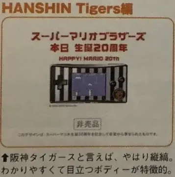 Nintendo Game Boy Micro Hanshin Tigers Faceplate