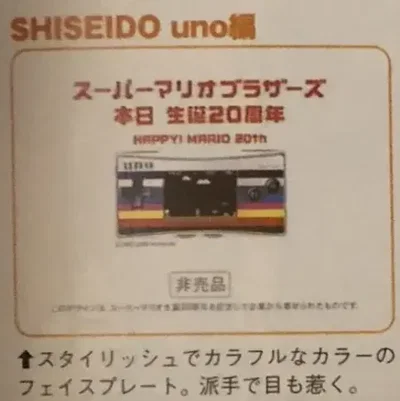 Nintendo Game Boy Micro Shiseido Uno Faceplate