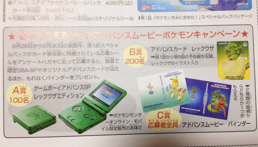 Nintendo Game Boy Advance SP Pokemon Center Emerald Rayquaza