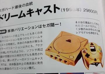  Sega Dreamcast Gold Console