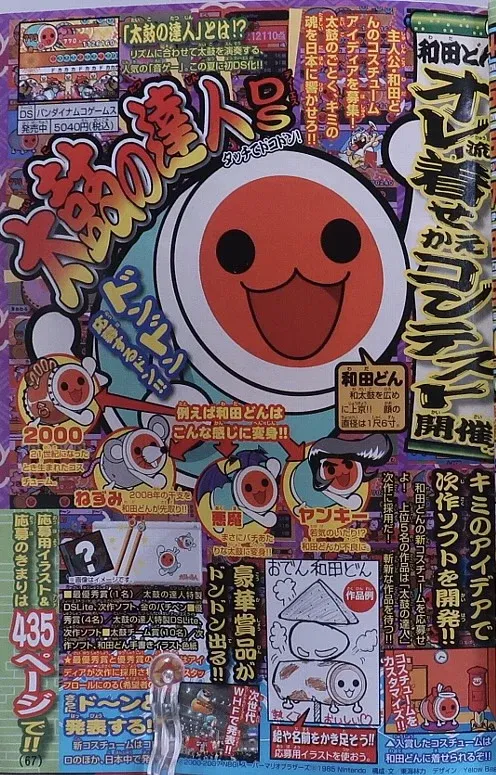 Nintendo DS Taiko no Tatsujin Console - Consolevariations