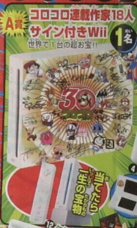Nintendo Wii CoroCoro 30th Anniversary Console