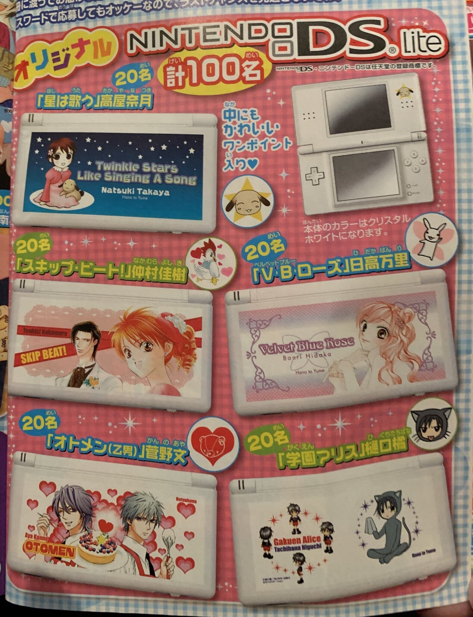  Nintendo DS Lite Hana To Yume 4 Consoles
