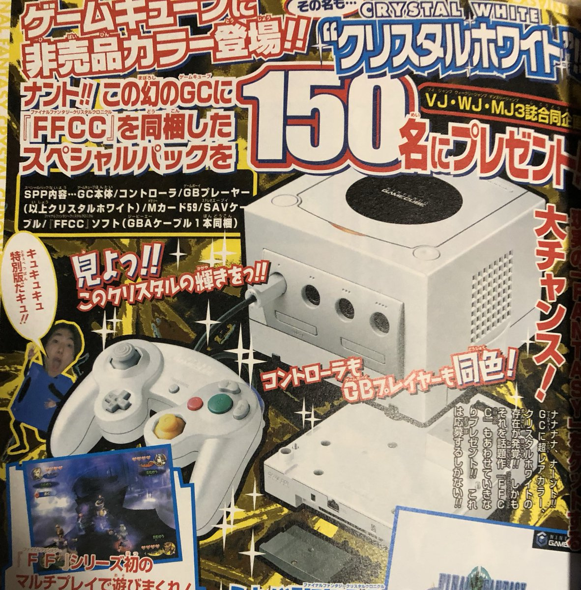 Nintendo GameCube Final Fantasy Crystal Chronicles Console