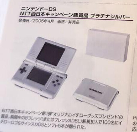  Nintendo DS NTT West Japan Ichiro Console
