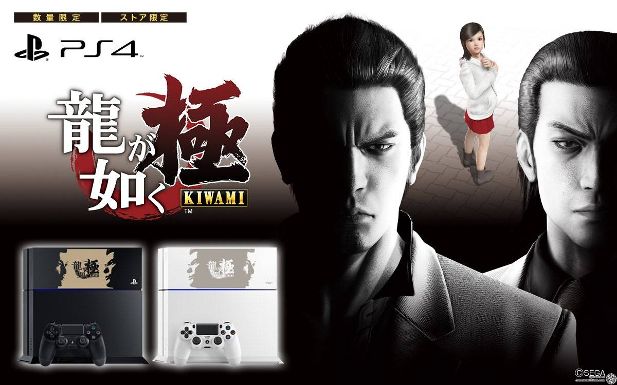 Consolevariations - Sony PlayStation 4 Yakuza Kiwami Edition White