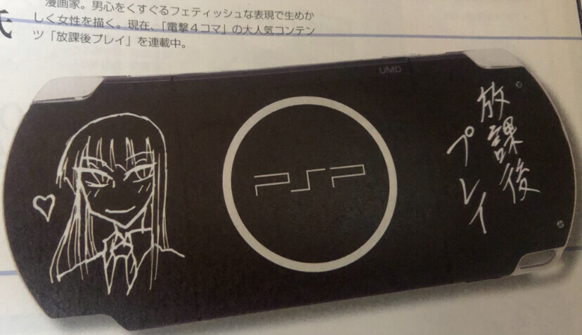  Sony PSP 3000 Hōkago Play Console