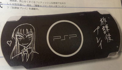 Sony PSP 3000 Hōkago Play Console