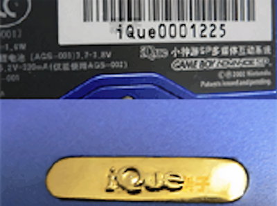 iQue Game Boy Advance SP Design Contest Grand Prize Console