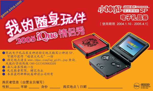 iQue Game Boy Advance SP Dragon Console - Consolevariations