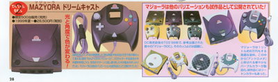 Sega Dreamcast Prototype Maziora Consoles