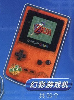  Nintendo Game Boy Color Mirinda Console [CN]