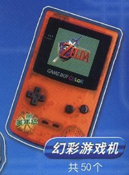 Nintendo Game Boy Color Mirinda Console [CN]