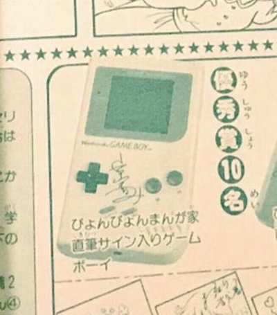 Nintendo Game Boy Mayumi Muroyama Signed Console