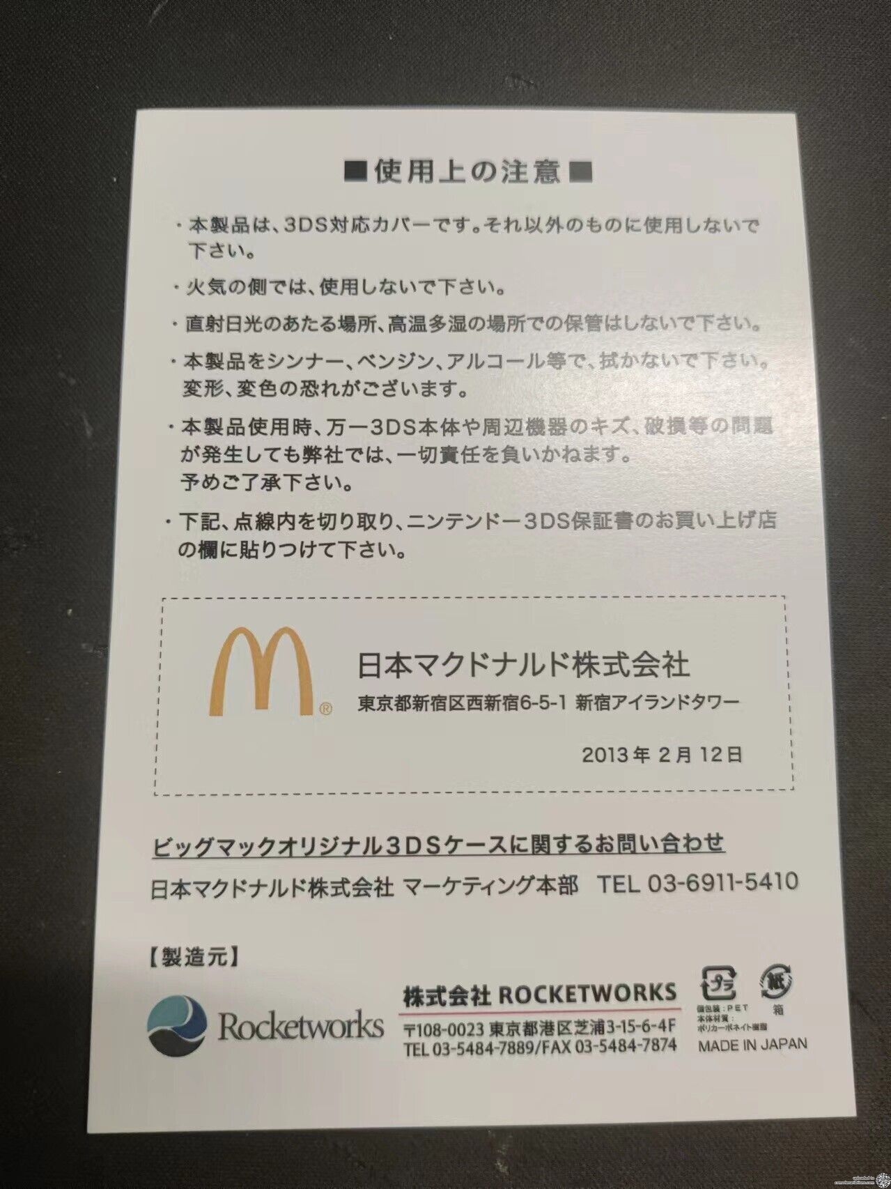 Consolevariations - Nintendo 3DS McDonald