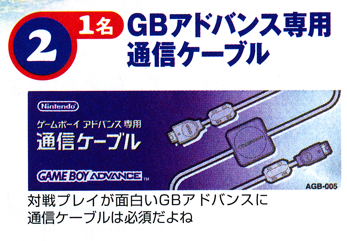 Nintendo Game Boy Advance Link Cable