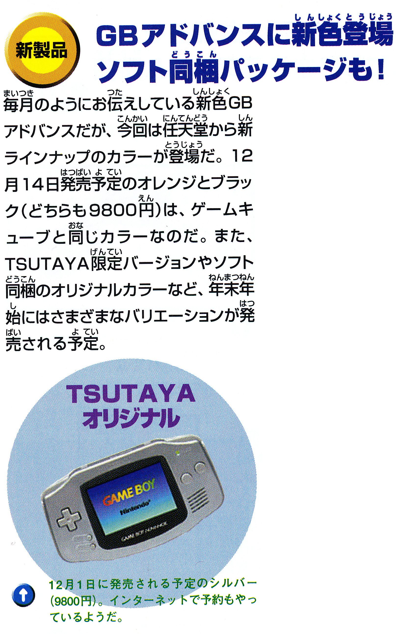 Nintendo Game Boy Advance TSUTAYA Silver Console