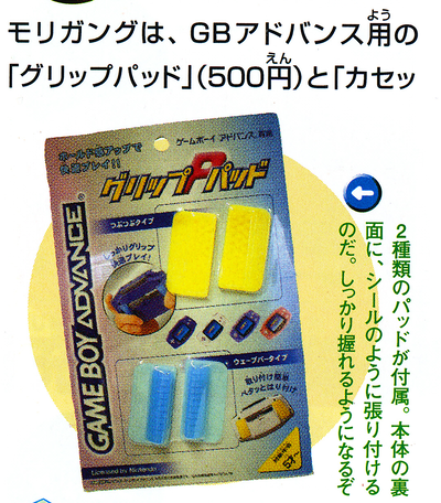 Nintendo Game Boy Advance Morigang Grip Pads [JP]
