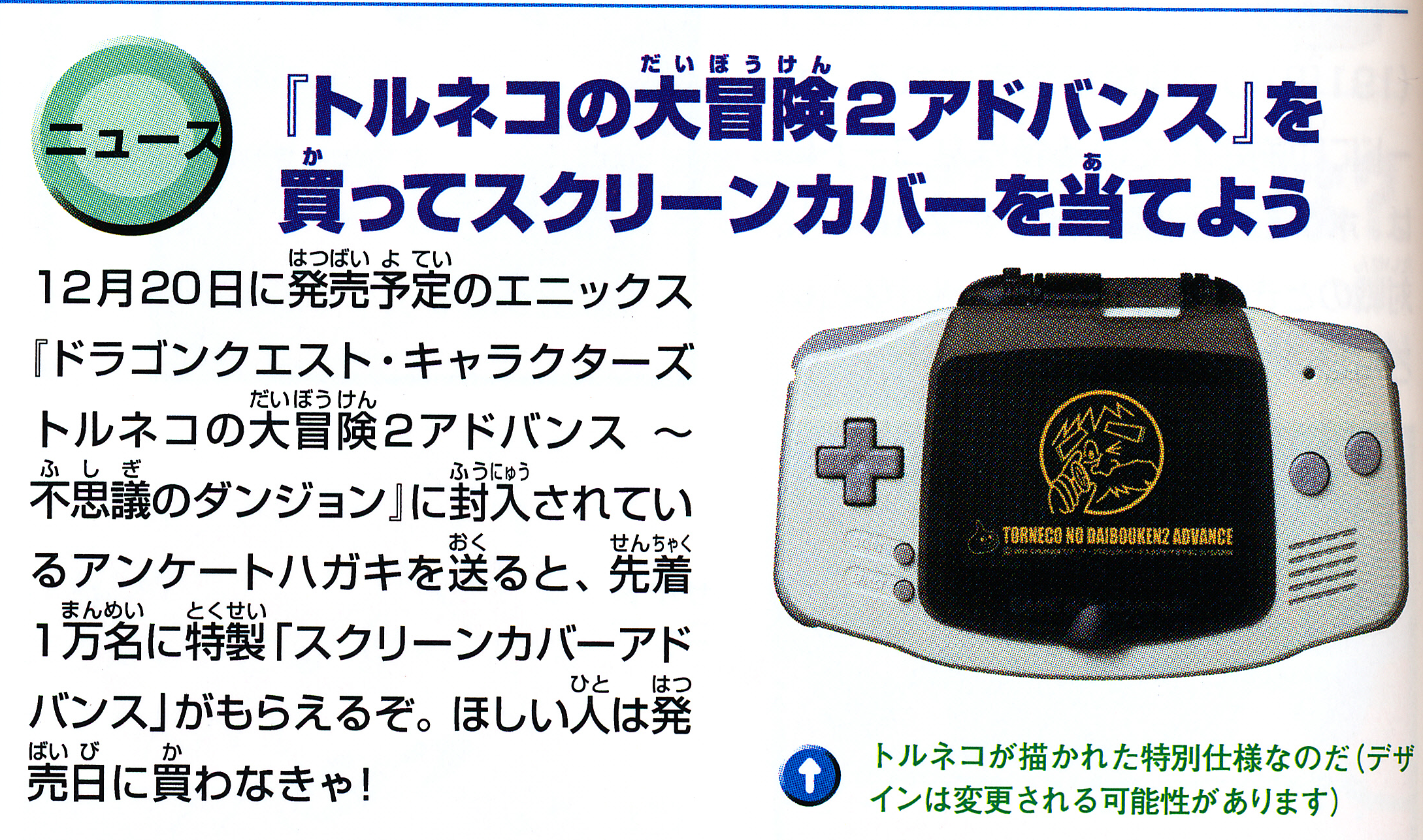  Nintendo Game Boy Advance Torneko no Daibouken 2 Advance Screen Cover [JP]