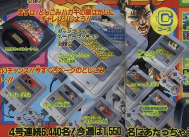  Nintendo Super Famicom Weekly Shonen Jump Consoles