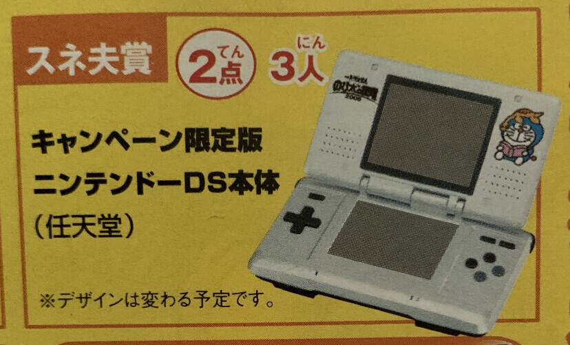  Nintendo DS Doraemon Book Fair Console