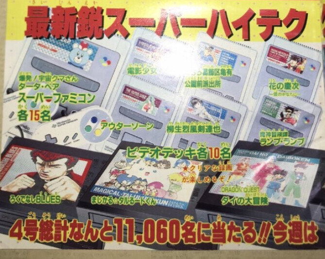 Nintendo Super Famicom  Weekly Jump Consoles