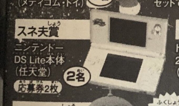  Nintendo DS Lite Doraemon Book Fair Console