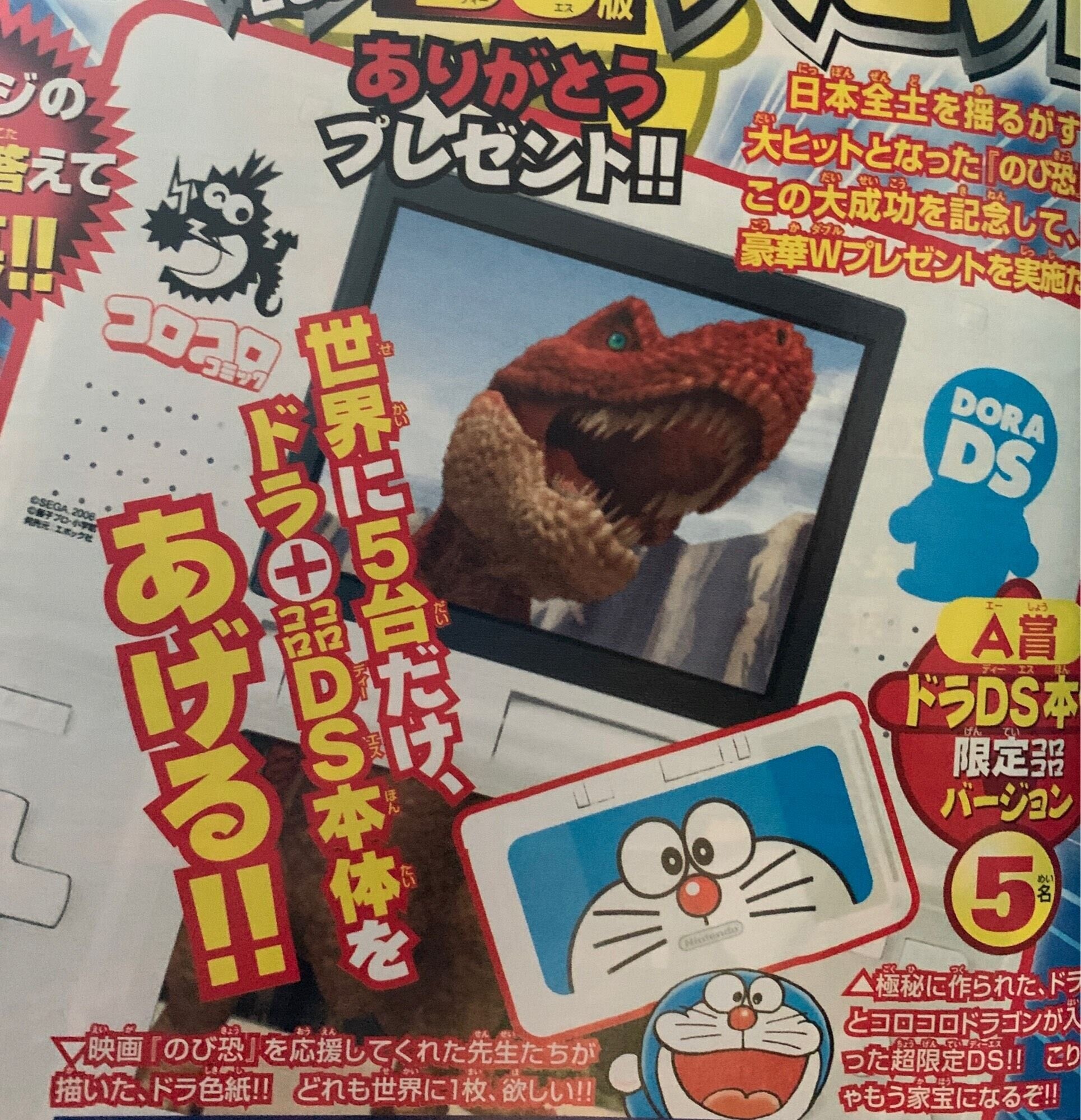  Nintendo DS CoroCoro Doraemon Console