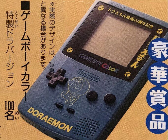 Nintendo Game Boy Color Doraemon Movie 20th Anniversary