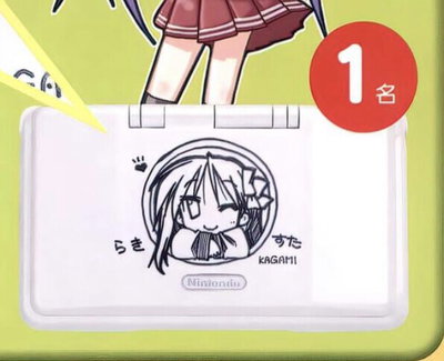 Nintendo DS Lucky Star Kagami Console