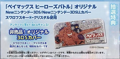 New Nintendo 3DS LL Big Heroes Battle Cover