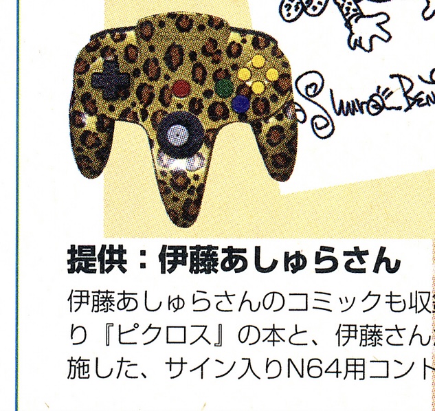  Nintendo 64 Nintendo Dream Leopard Controller