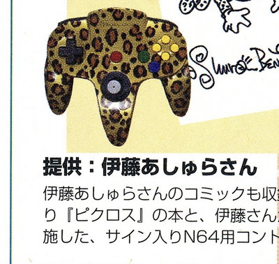 Nintendo 64 Nintendo Dream Leopard Controller