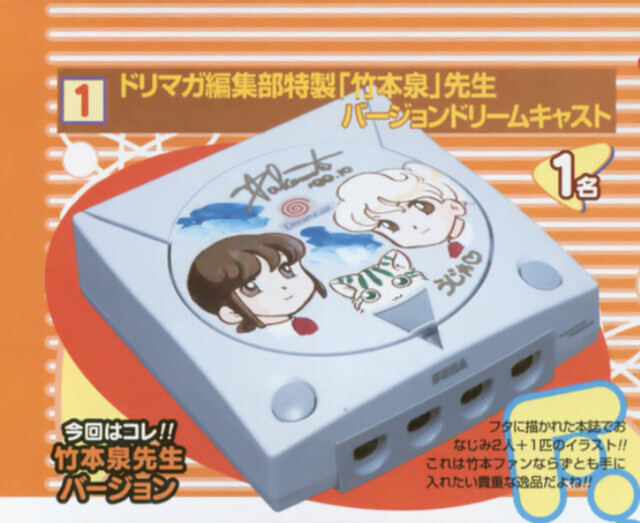 Sega Dreamcast Izumi Takemoto Console