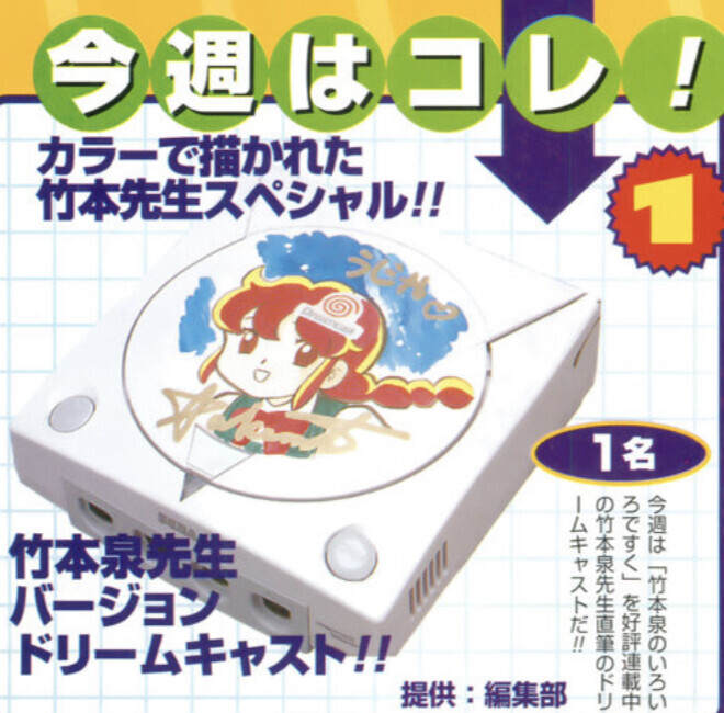  Sega Dreamcast Takemoto Sensei Console