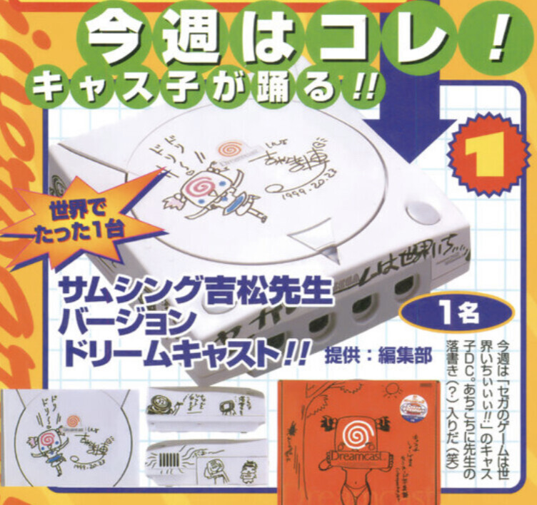 Sega Dreamcast Yoshimatsu Sensei Console