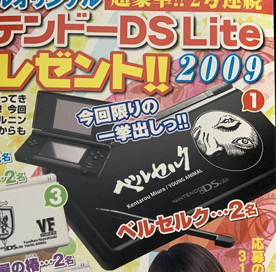 Nintendo DS Lite Young Animal Consoles