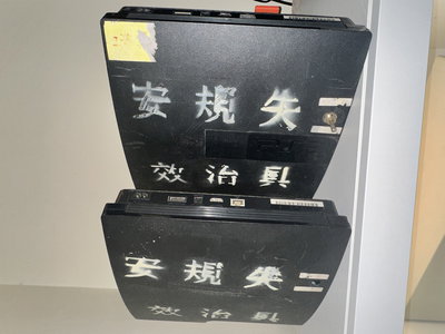 Sony PlayStation 3 Slim CBEH Prototype