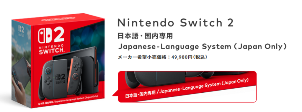Consolevariations - Nintendo Switch 2 Japanese Language System [JP